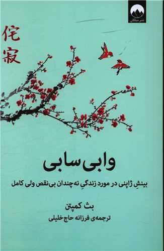 وابی سابی 