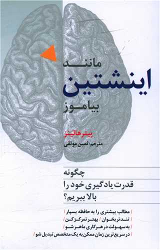مانند اینشتین بیاموز 