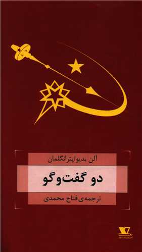 دو گفت و گو (پالتویی)
