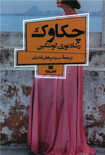چکاوک 