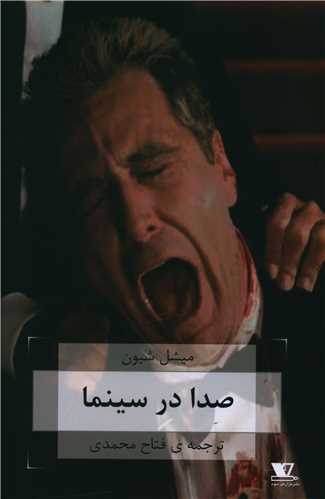 صدا در سینما 