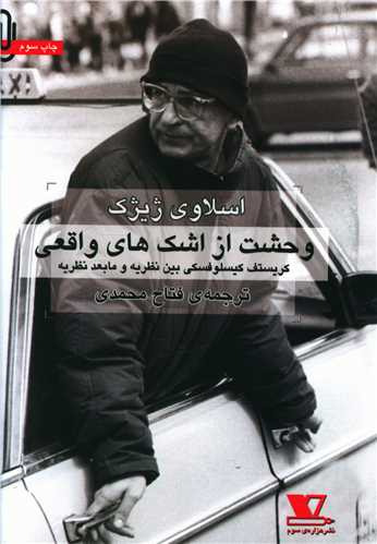 وحشت از اشک های واقعی 
