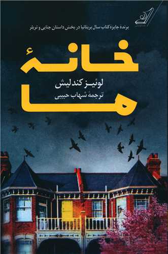 خانه ما (کوله پشتي)