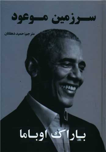 سرزمين موعود (جاجرمي)