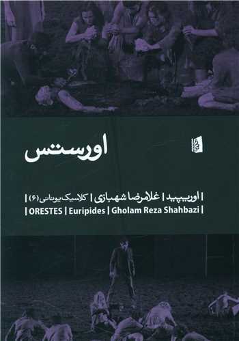اورستس 