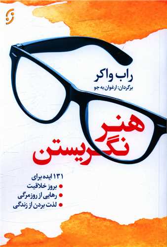 هنر نگریستن 