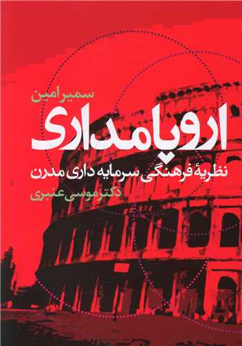 اروپامداري (علم)