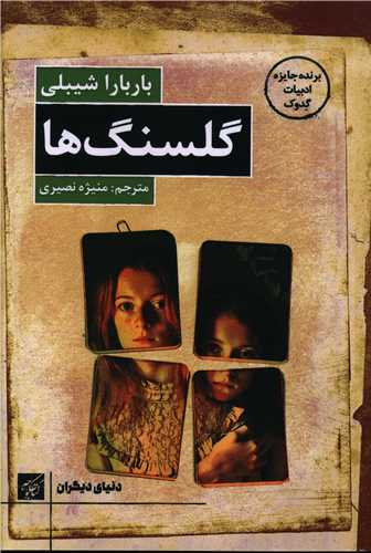 گلسنگ ها 