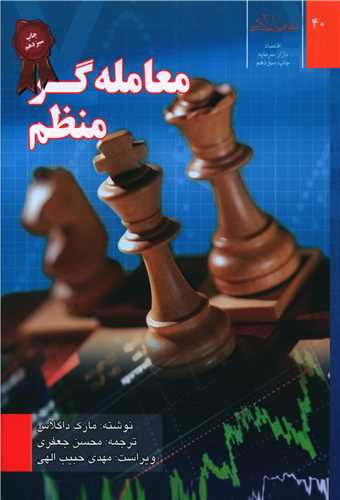 معامله گر منظم 