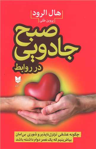 صبح جادویی در روابط 