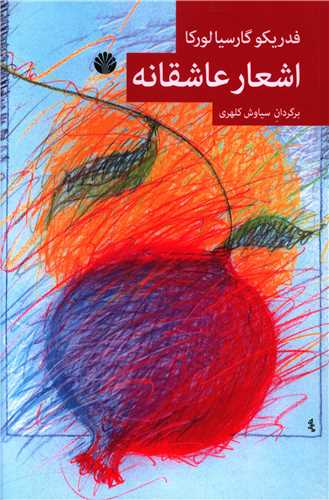 اشعار عاشقانه 