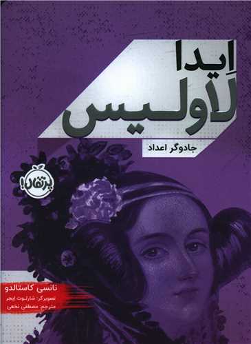 ایدا لاولیس (پرتقال)