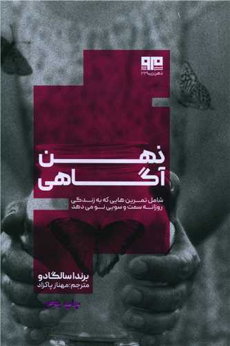 ذهن آگاهی (کتاب مرو)
