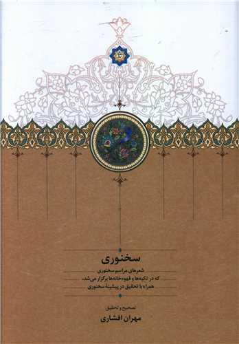 سخنوري (سخن)