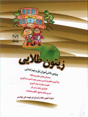 زیتون طلایی (رحلی)(یارمانا)
