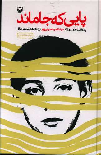 پایی که جا ماند (گالینگور)