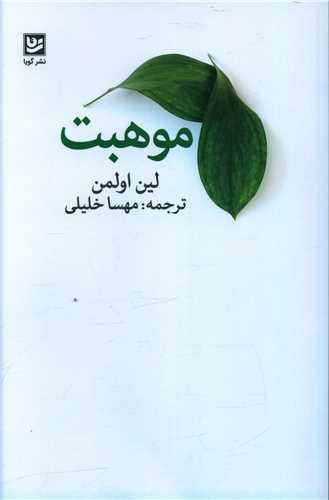 موهبت 
