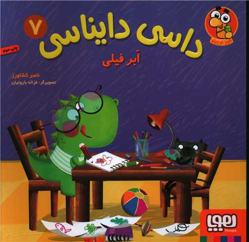 داسی دایناسی (7)(ابر فیلی)(خشتی)