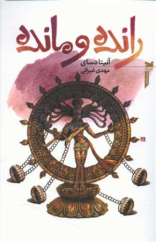 رانده و مانده (خزه)