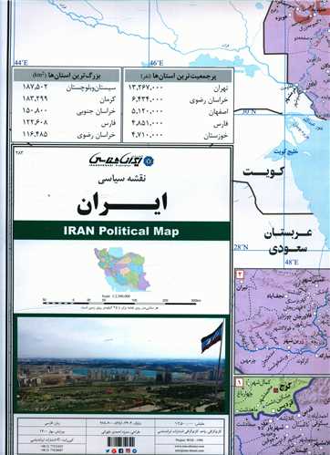 نقشه سیاسی ایران (283)