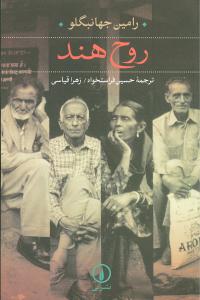روح هند (ني)