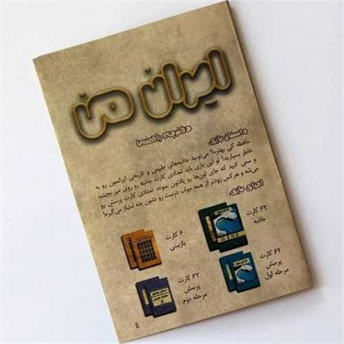 بازی ایران من (ک16)