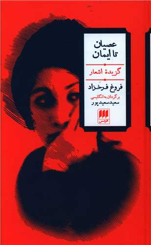 عصیان تا ایمان 