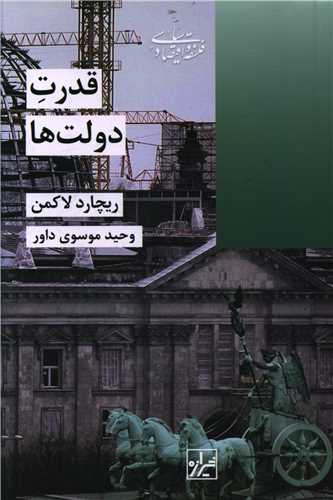 قدرت دولت ها 