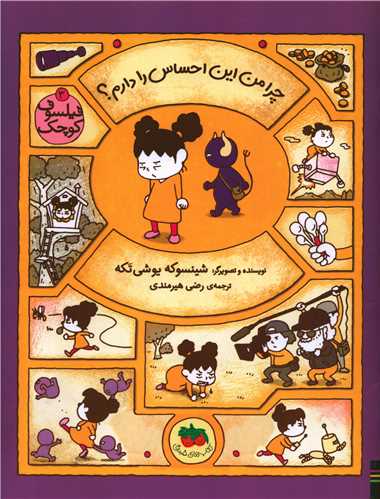 فیلسوف کوچک (3)(چرا من این احساس را دارم)(رحلی)