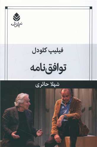 توافق نامه 