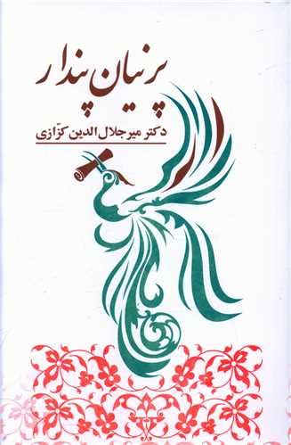پرنیان پندار 