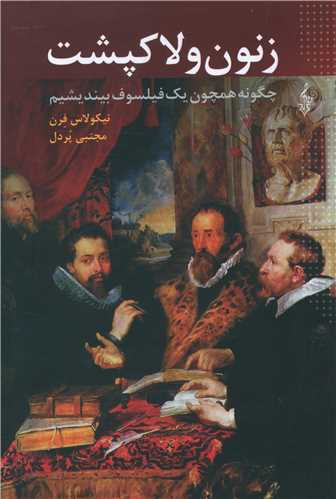 زنون و لاکپشت (ترانه)
