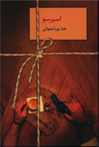 اسپرسو (3 جلدی)