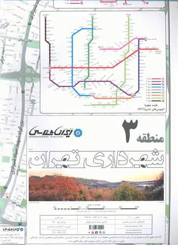 نقشه راهنمای منطقه 3 تهران (403)(گیتاشناسی)