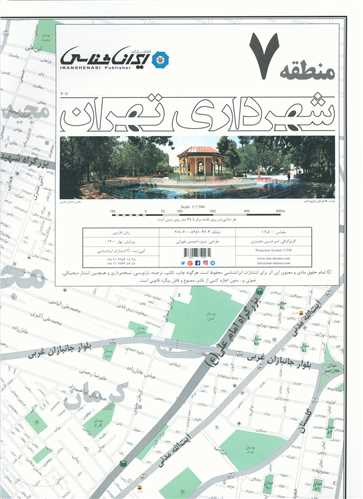 نقشه راهنمای منطقه 7 تهران (407)(گیتاشناسی)