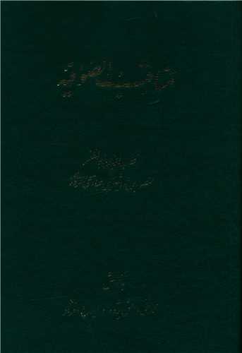 مناقب الصوفيه (گالينگور)(منوچهري)