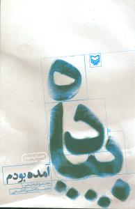 پياده آمده بودم (سوره مهر)