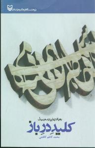 کلید در باز 
