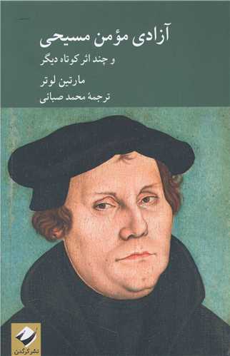 آزادي مومن مسيحي (کرگدن)