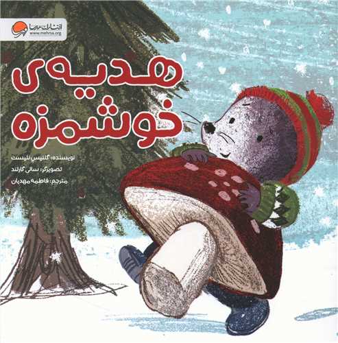 هدیه خوشمزه (خشتی)