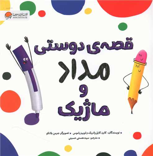 قصه دوستی مداد و ماژیک (خشتی)