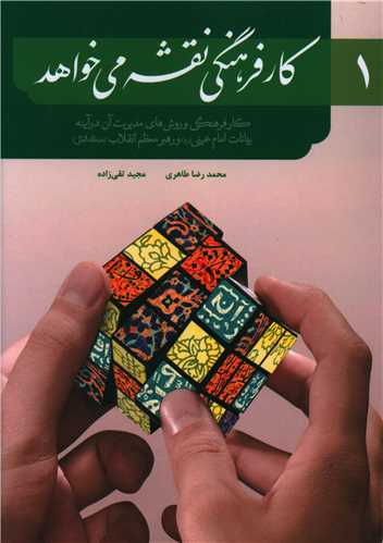 کار فرهنگی نقشه می خواهد (1)