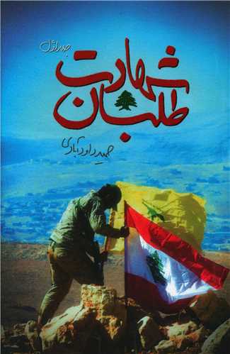 شهادت طلبان (1)