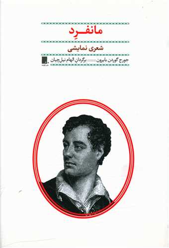 مانفرد 