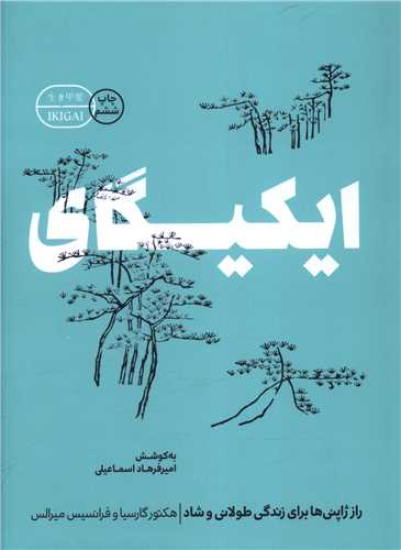 ایکیگای 