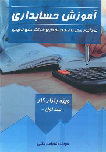 آموزش حسابداری (1)