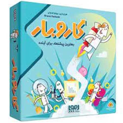 بازی کاروبار (ک8)