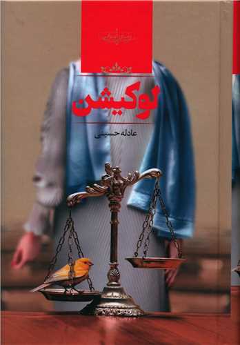 لوکيشن (صداي معاصر)