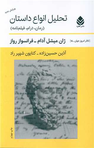 تحلیل انواع داستان 