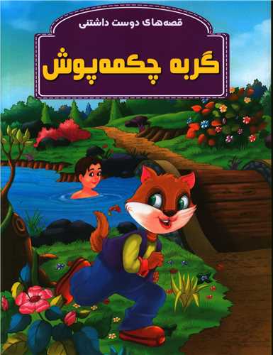 گربه چکمه پوش (رحلی)